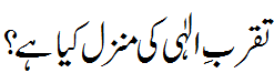 تقرب الہی کیا ہے؟ - what is Nearness to Allah?