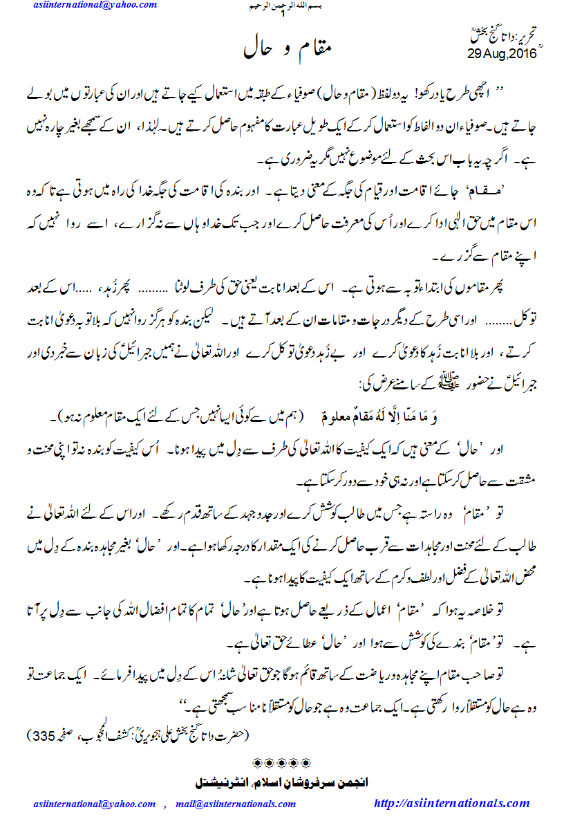 مقام و حال - status and condition of sufia