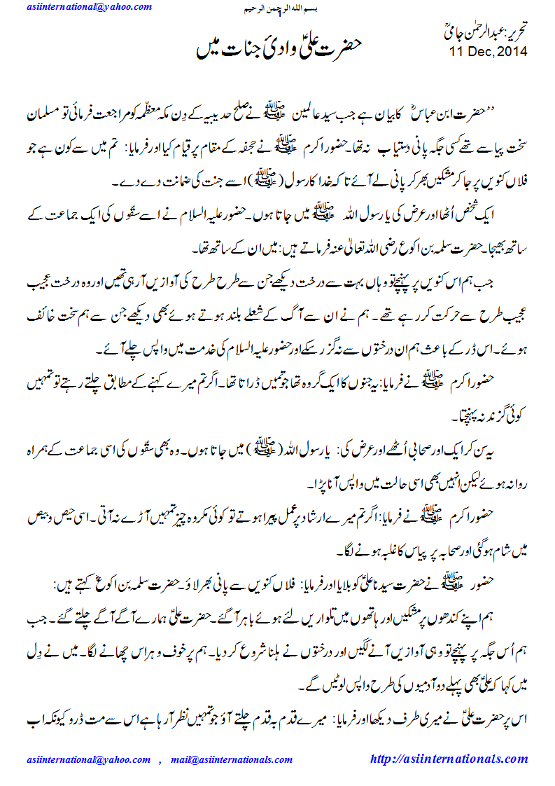 حضرت علی وادی جنات میں - Hazrat Ali in vally of Jinns