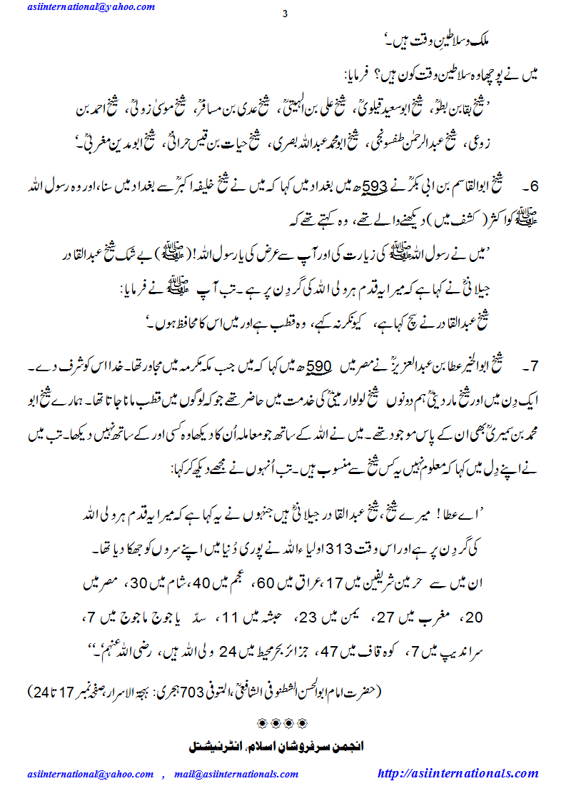 غوث پاک کی تصدیق - Confirmation of  Abdul Qadir Jilani R.A.