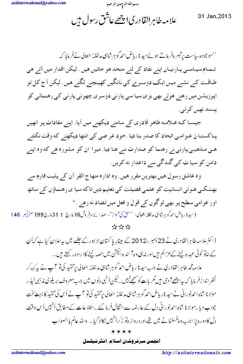 طاہر القادری عاشق رسول - Tahirul qadri Lover of Prophet