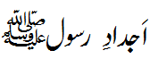 اجداد نبی الکریم - Ancestors of Prophet Peace Be Upon Him