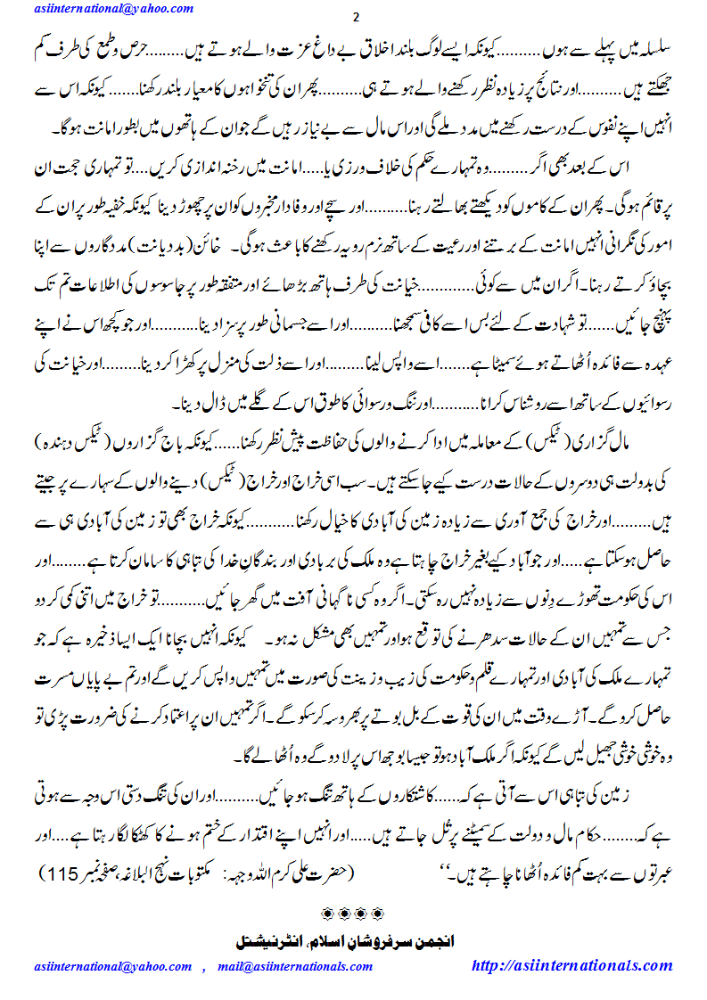 حکمران کیسے ہوں - Traits of Rulers described by Hazrat Ali Karam Allah Wajho