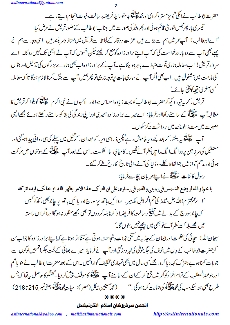 حضرت ابوطالب کا استقلال - Determination of Hazrat Abu Talib