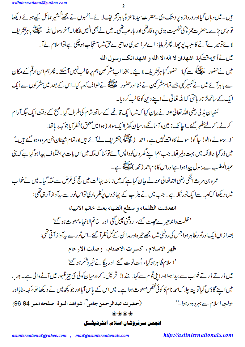 حضرت عمر دامن اسلام میں - Hazrat Umar embraces Islam