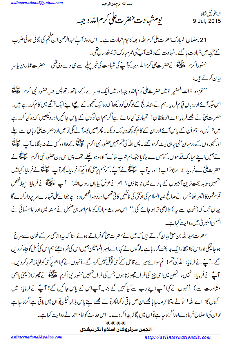 یوم   شہادت حضرت علی - Youm e Shahadat Hazrat Ali 
