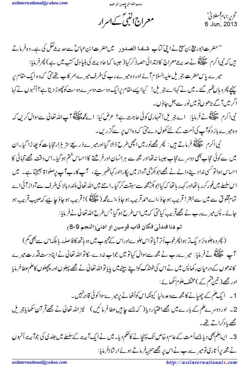 معراج کے اسرار - Secrets of Meraj un Nabi S.A.A.W.