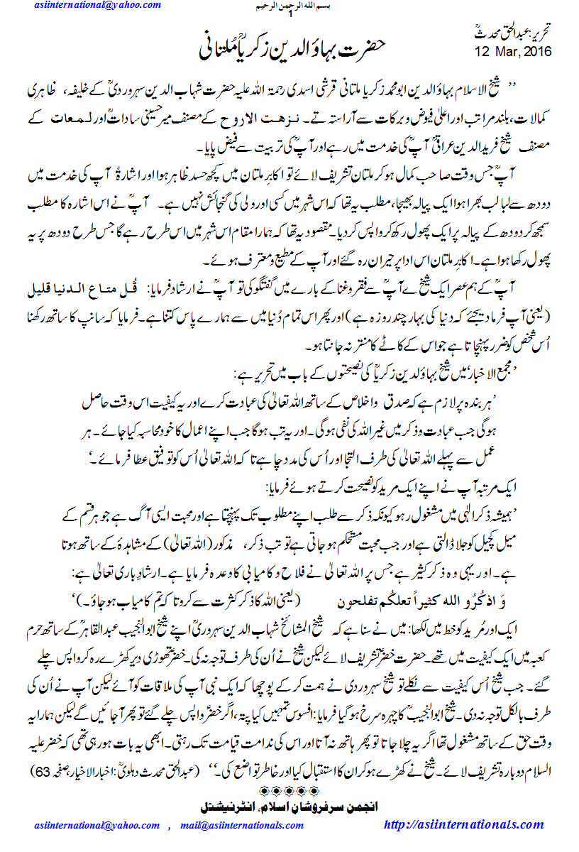 بہاوالدین زکریا ملتنانی رح - Bahaud din Zikriya Multani R.A.