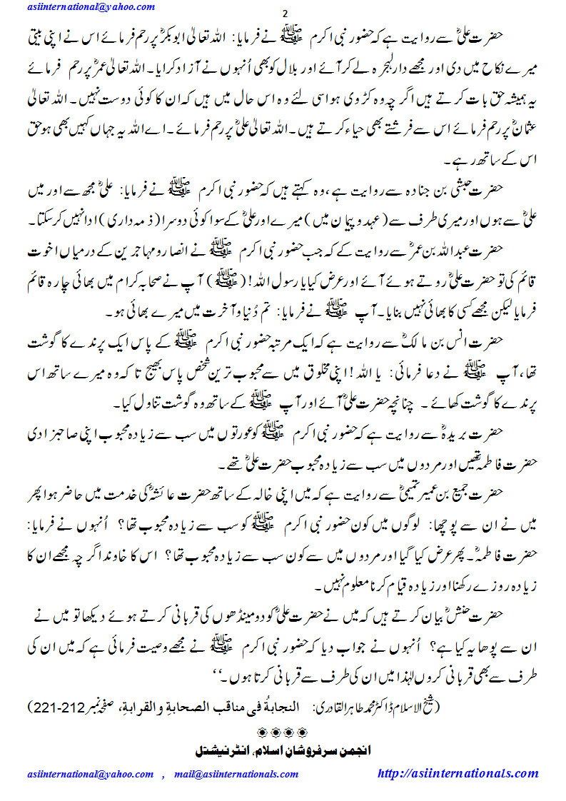 بارگاہ رسالت میں حضرت علی کا مقام - status of Hazrat Ali SA