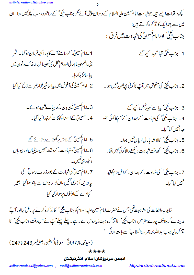 یحیی اور امام حسین میں مشابہت و فرق - Similarities & differences between Shahadat e Hussain and Yahya A.S.