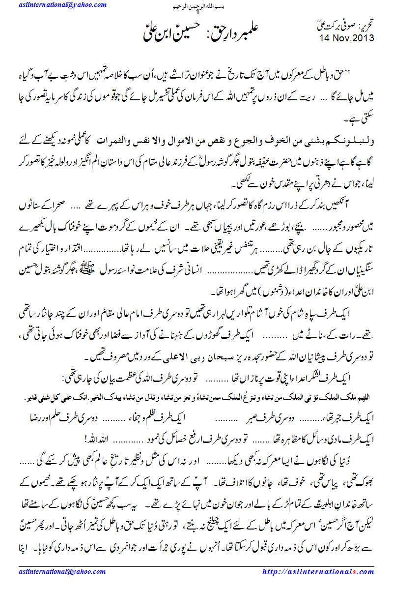 علمبردار حق حسین - Hussain A.S. Alambardar e Haq