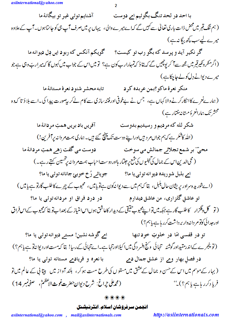 دیوان غوث الاعظم - Poetry of Sarkar Ghous al Azam