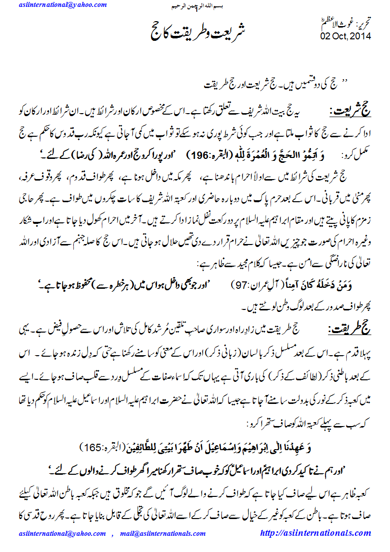 شریعت و طریقت کا حج - Hajj e Tareeqat & Shariat