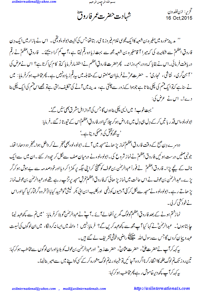 شہادت حضرت عمر - Shahadat e Hazrat Umar