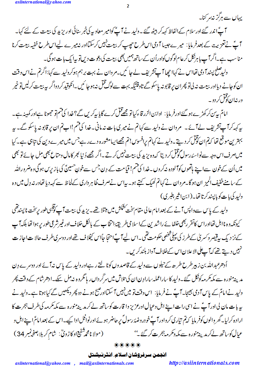 اسباب شہادت حسین علیہ السلام - Causes of Shahadat e Hussain A.S.