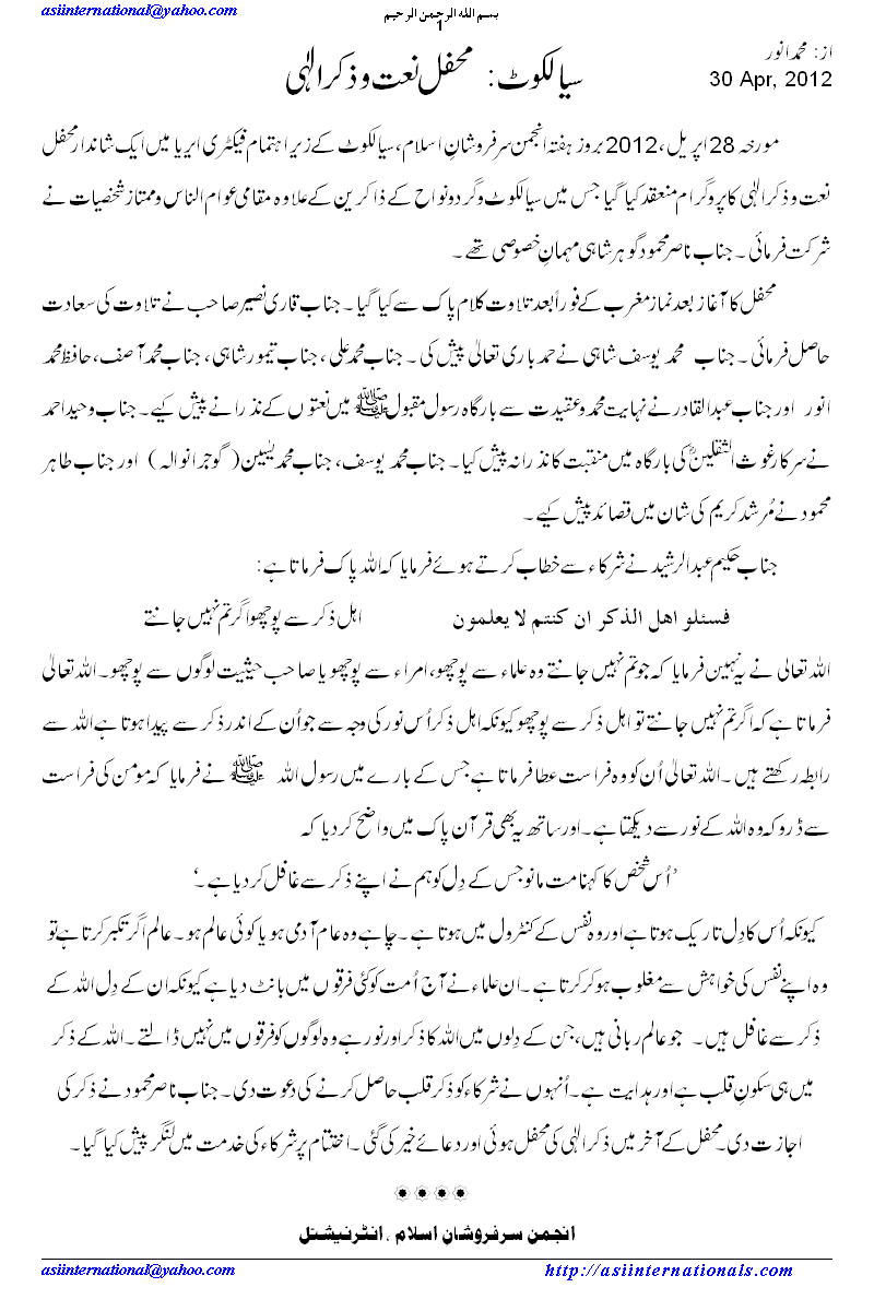محفل نعت و ذکر الٰہی سیالکوٹ -  Sialkot Mehfil e Naat