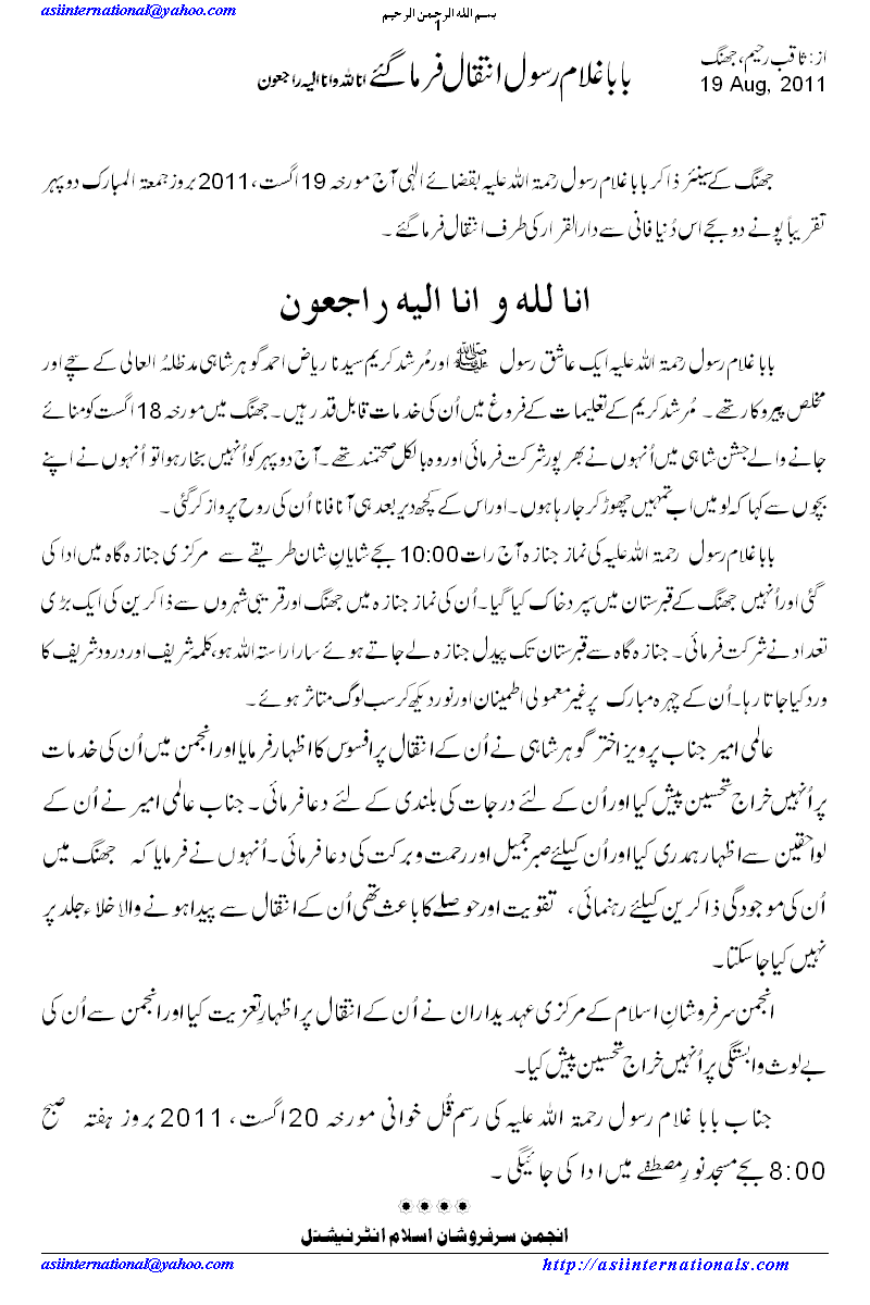 بابا غلام رسول انتقال فرما گیے - Baba Ghulam Rasool passes away