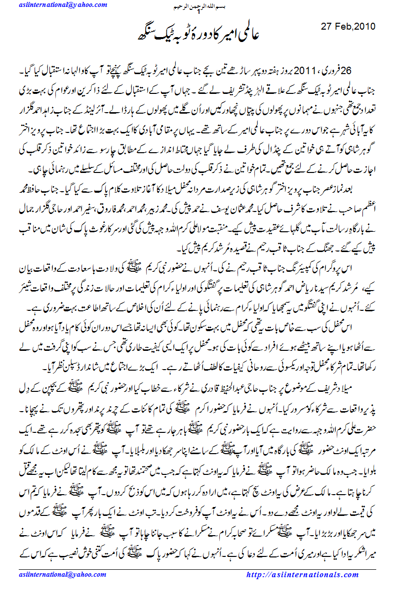 عالمی امیر کا دورہ ٹوبہ ٹیک سنگھ  - Almi Ameer visits Toba Tek Singh on 26th and 27th February in connection with Mehfil e Melaad Shareef.