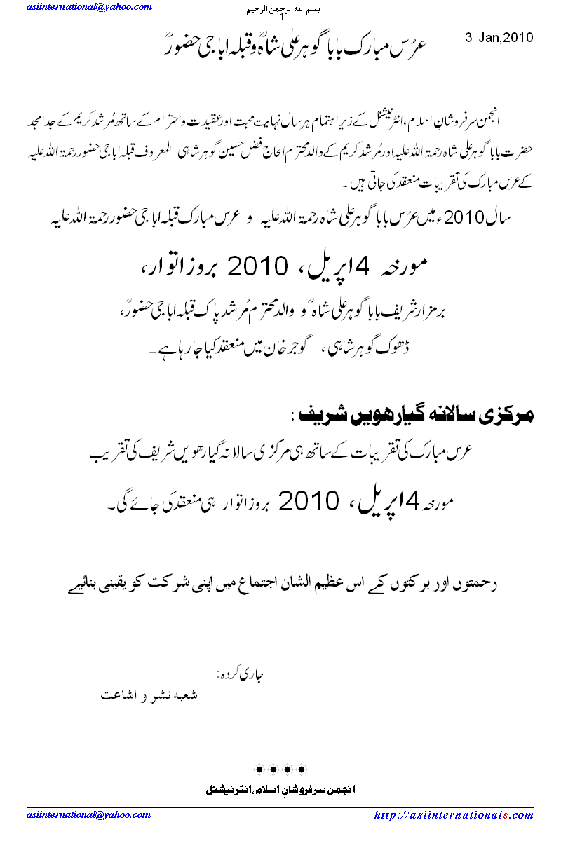 Urs Mubarak Baba Gohar Ali Shah R.A & Qibla Abbaji Huzoor R.A