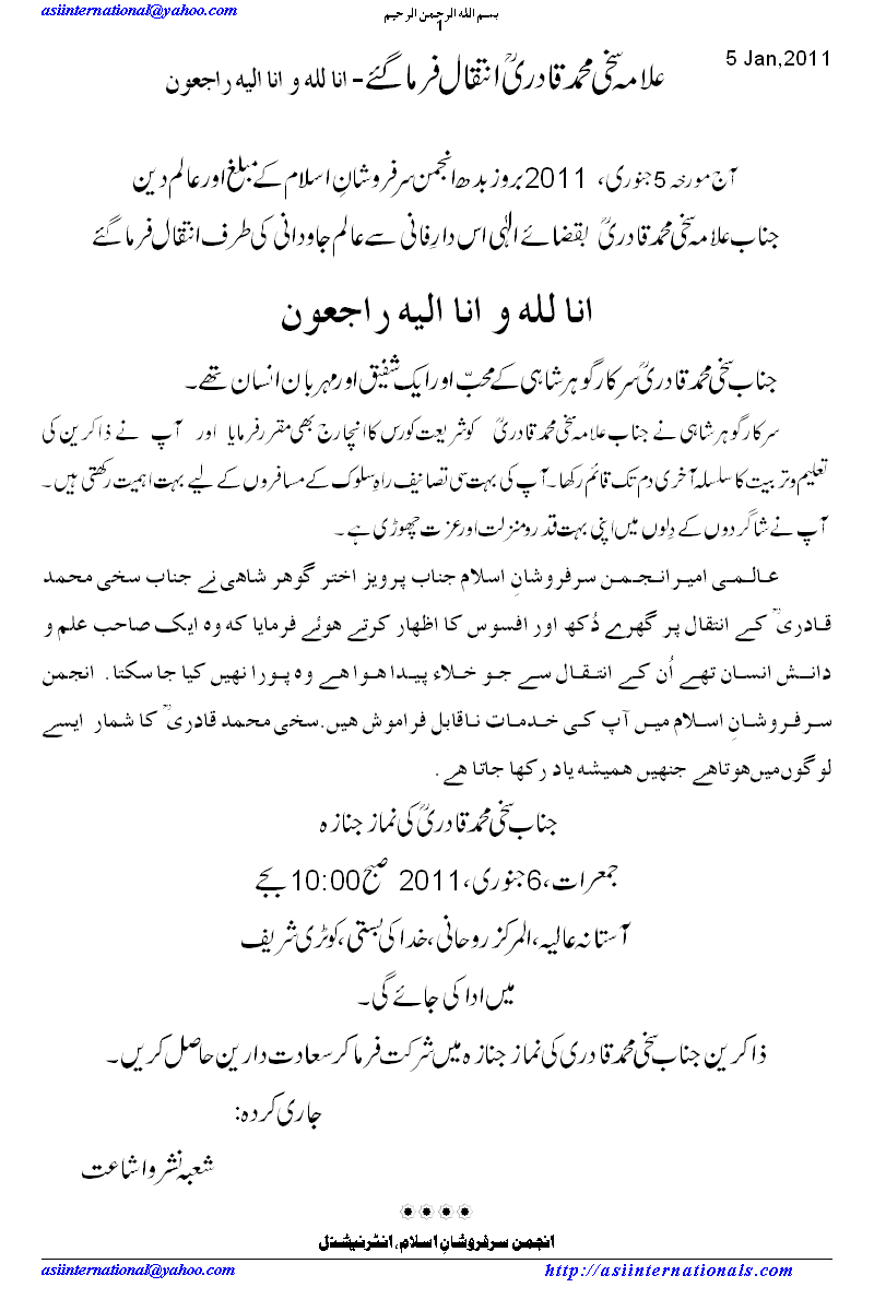 سخی محمد قادری انتقال فرما گیے - Sakhi Muhammad Passed away
