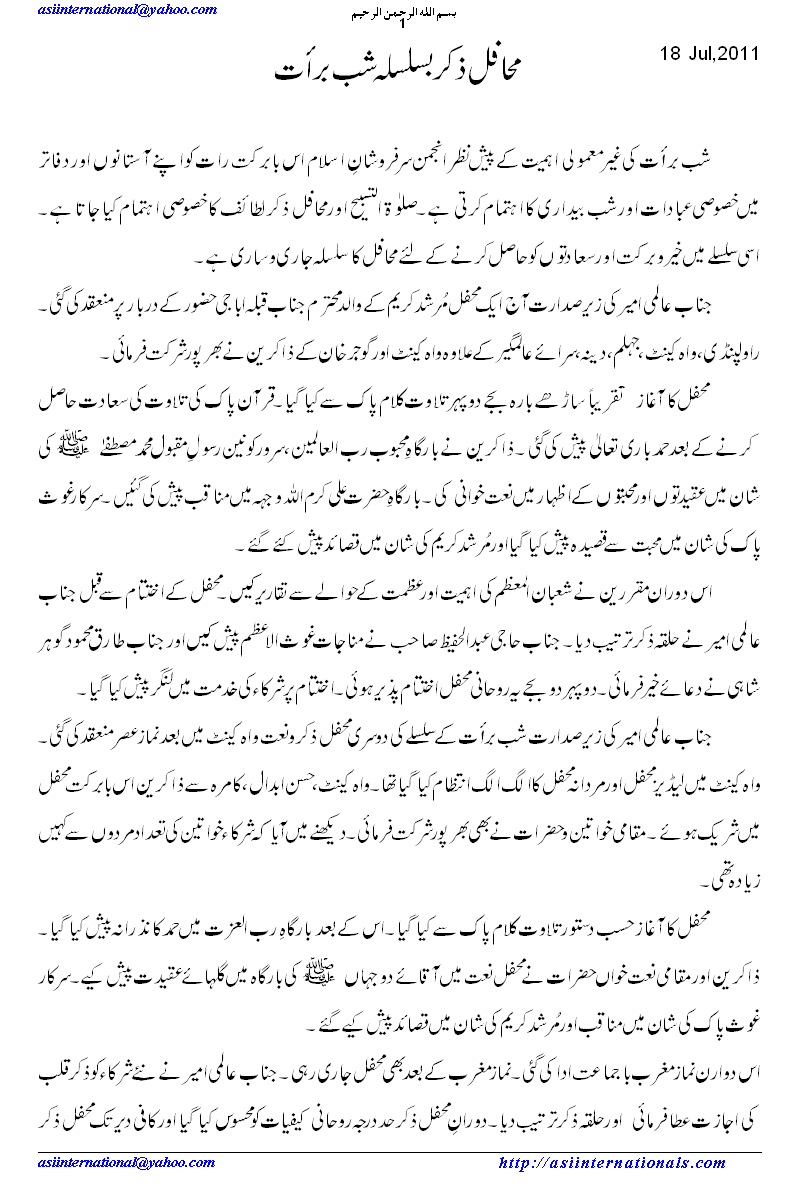 محافل بسلسلہ شب برأت - Mahail e Zikr in connection with Shab e Bara't were held throughout in office os ASI in Pakistan.