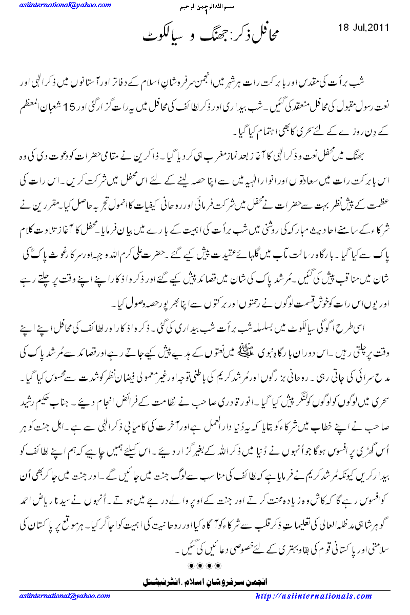 محافل ذکر جھنگ و سیالکوٹ - Mahafil e Zikr: Jhang and Sialkot