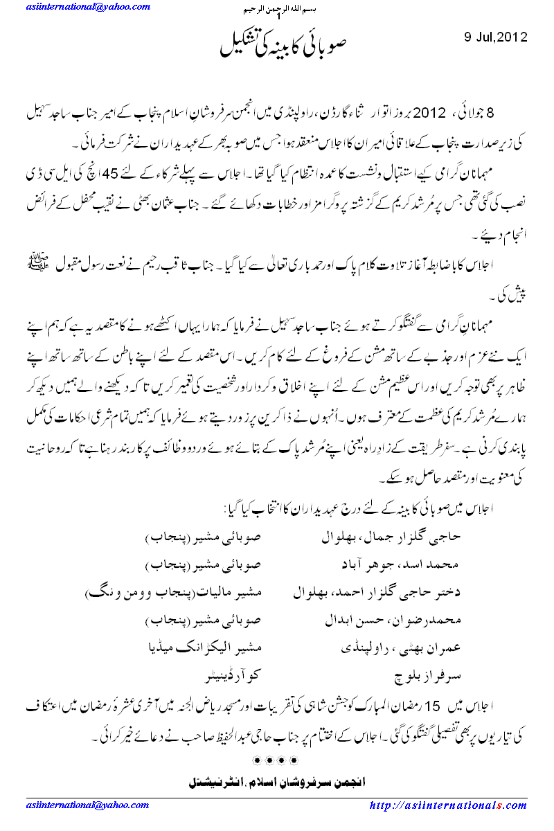 کابینہ صوبہ پنجاب کی تشکیل - Constitution of Punjab Cabinet