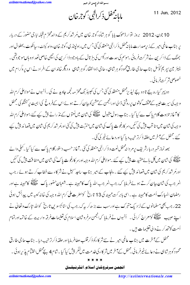 محفل نعت و ذکر الٰہی : گوجر خان - Mehfil e Naat Gojarkhan 
