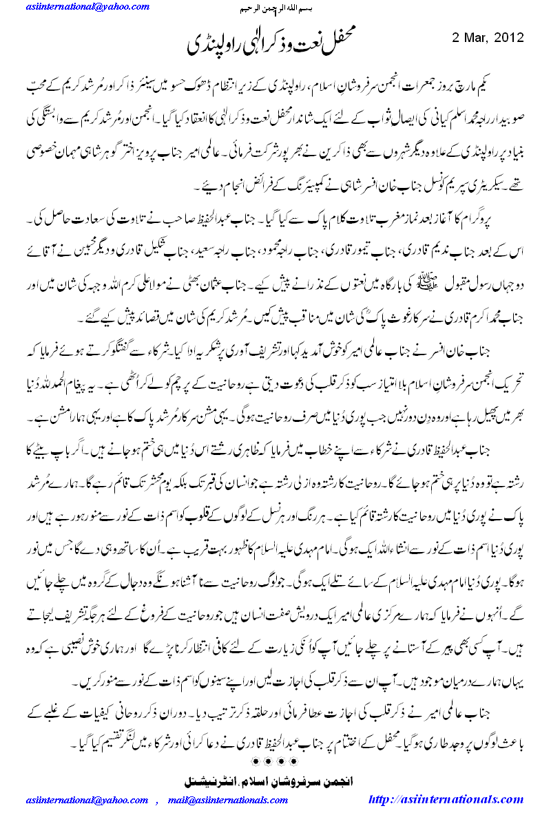 محفل نعت راولپنڈی - Mehfil e Zikr o Naat Rawalpindi