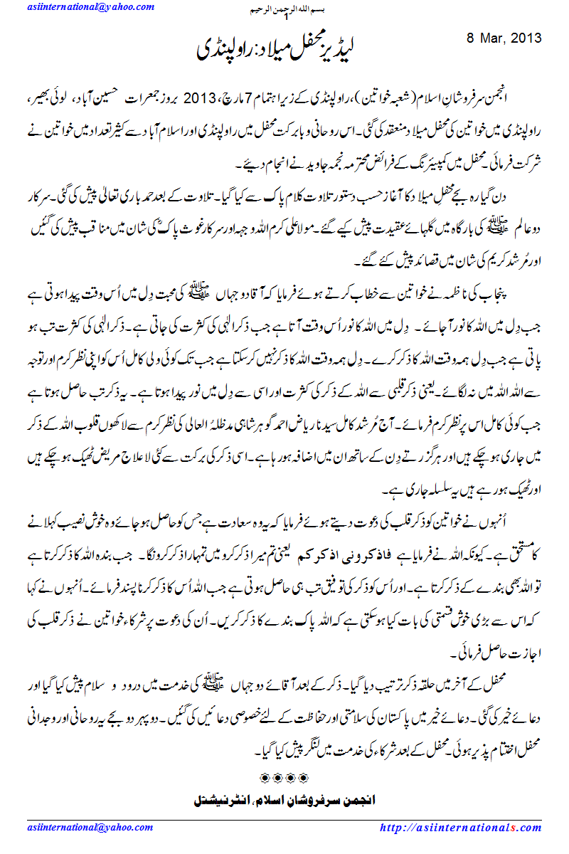 محفل میلاد راولپنڈی - Mehfil e Melaad Rawalpindi