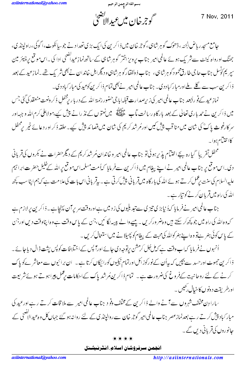 گوجر خان میں عیدالالضحیٰ - Eid ul Azha in Gojakhan