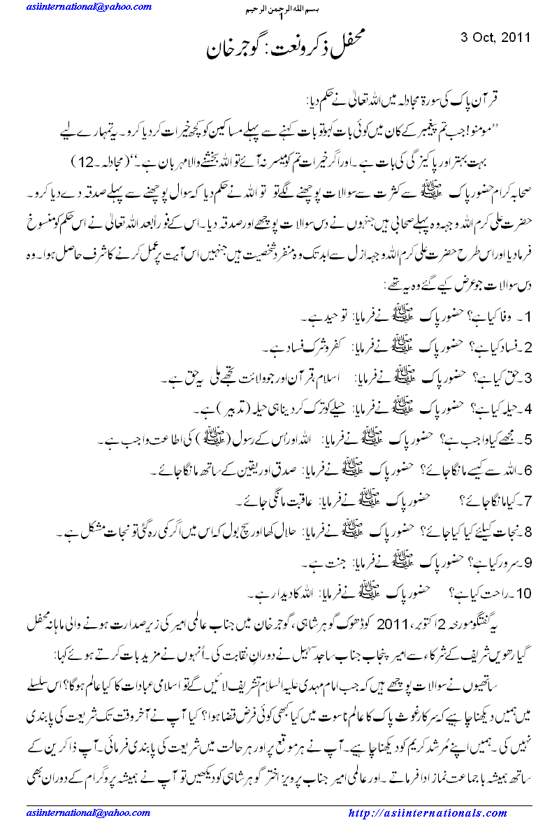 محفل ذکر و نعت گوجر خان - Mehfil e Naat Gojarkhan