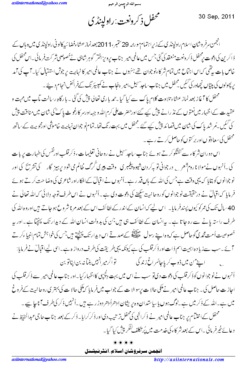 محفل ذکر راولپنڈی  - Mehfil Zikr Rawalpindi.