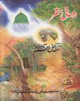 Roohani Safar; spiritual voyage